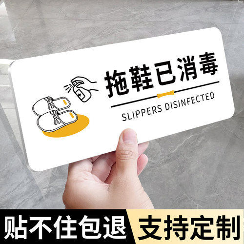 亚克力拖鞋已消毒标识牌