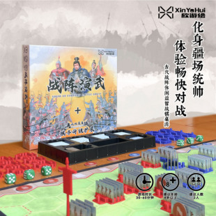 战阵演武  2人古代战阵桌面益智战棋游戏