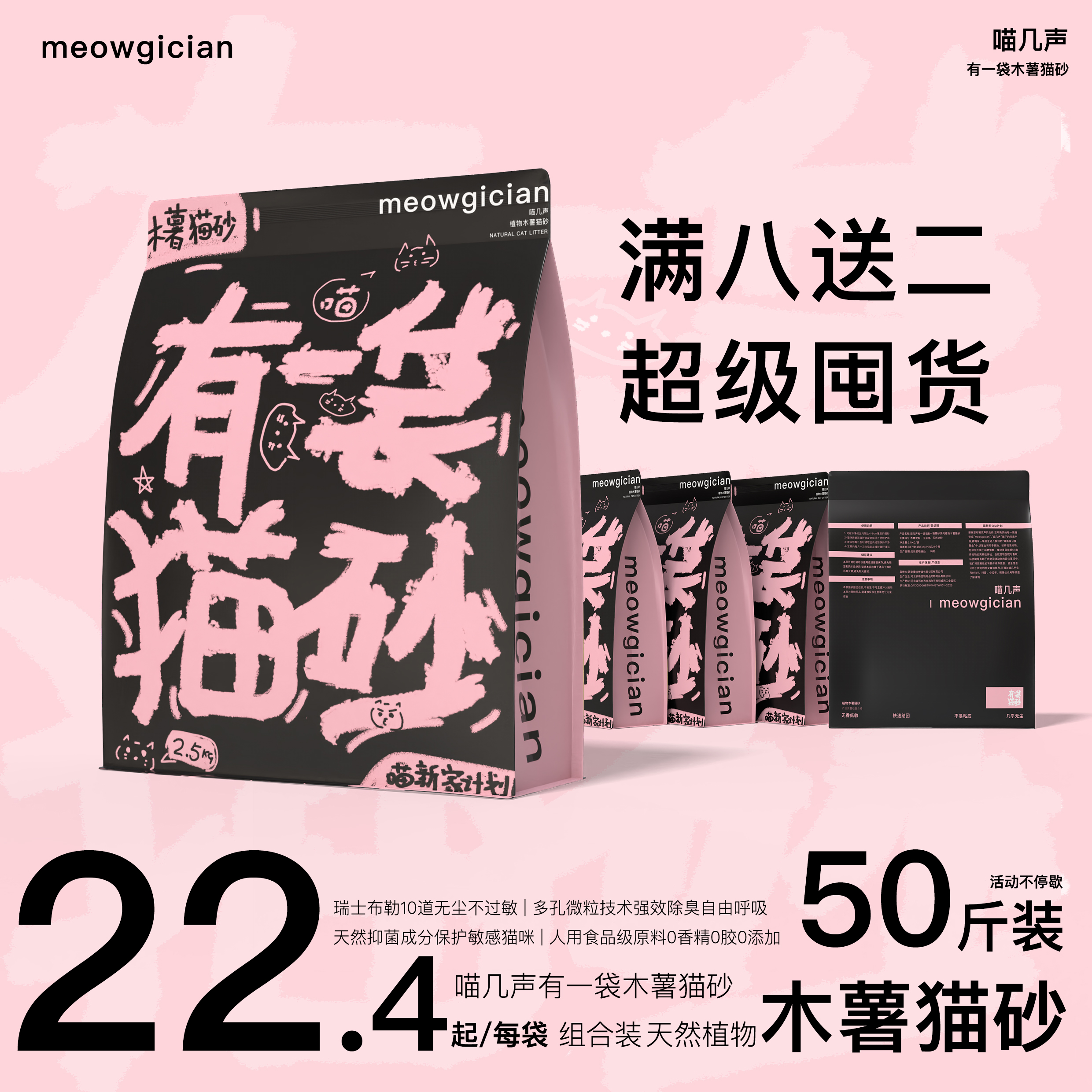 8送2喵几声木薯猫砂5斤装去尿味纯木薯猫砂无尘不易粘底防臭除臭