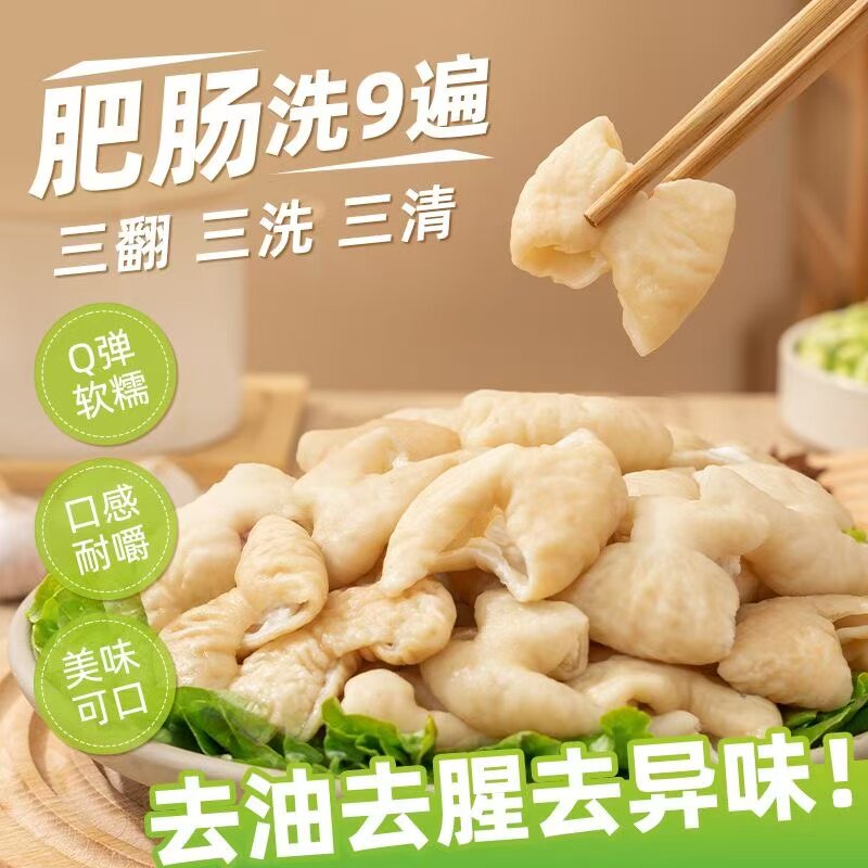 白水肥肠免洗免切9成熟