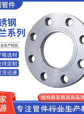 大口径304国标不锈钢法兰对焊平焊异径法兰法兰片316法兰盘盲板