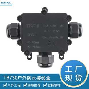 IP68防水接线盒黑色带端子一进二出防水盒TB730三通防水接线盒