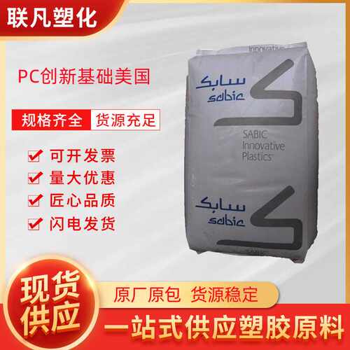 PC基础创新美国945A-116阻燃透明耐高温塑料颗粒粒子原料