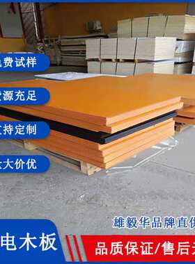 加工雕刻电木板桔红色电木绝缘板黑色/电工板酚醛树脂胶木板零切
