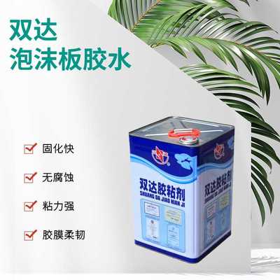 双达eps泡沫板专用胶水岩棉板聚氨酯板泡沫胶水航模飞机泡沫板胶