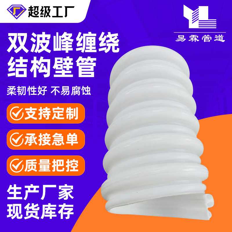 四川双波峰缠绕结构壁管大口径缠绕波纹管 HDPE增强型双壁波纹管
