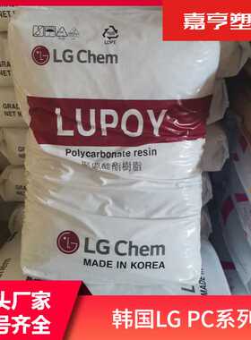 PC光扩散母粒 高雾度 LG化学LD-7530 白色灯管挤出 透光率55%原料
