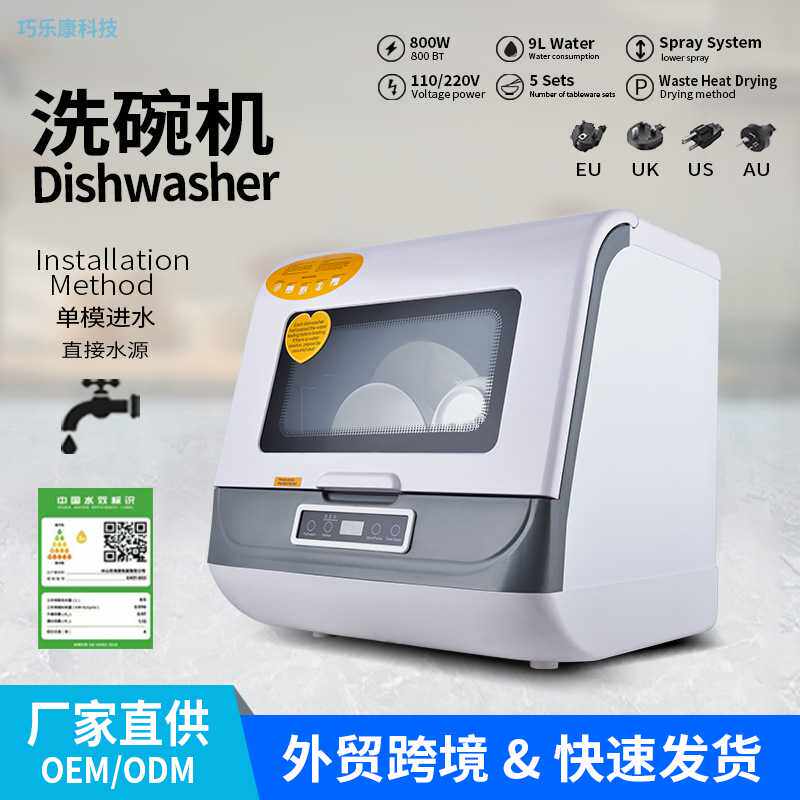 洗碗机台式家用免安装智能高温烘干消毒一体小型刷碗机