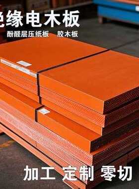 现货橘红色电木板加工 FR4玻纤板黄色环氧绝缘板整张零切雕刻