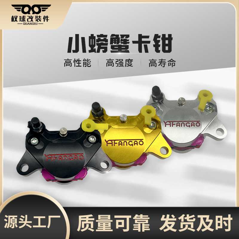 电动车改装小螃蟹卡钳铝合金材质制动刹车下泵碟刹液压刹车泵