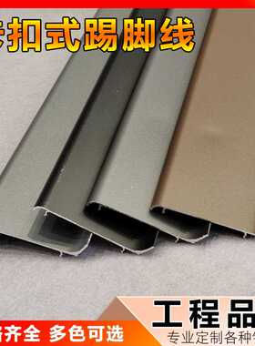 KG-3铝合金踢脚线高40mm 白色双层卡扣金属地脚线