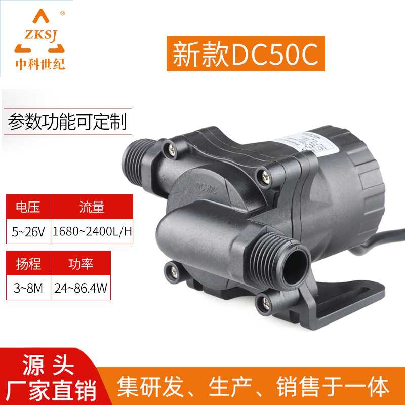 小型水泵 pwm调速水泵新款微型水泵选型DC50C新款2400L/H流量