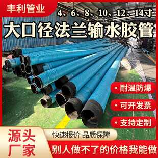 大口径碳钢法兰钢丝骨架橡胶软管DN200井下抽水耐磨6寸抽沙橡胶管