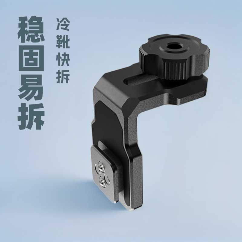 稳定器图传支架适用DJI\RS2\RSC2\3配件单反相机摄影拓展冷靴快拆