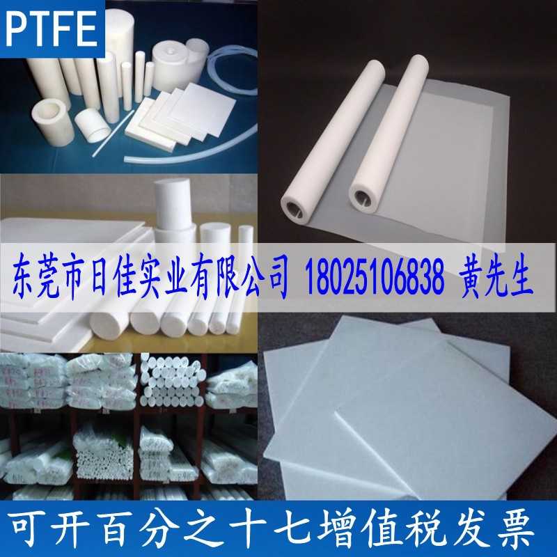 PTFE棒 白色铁氟龙板材塑料王管PTFE薄膜卷材车削板特氟龙