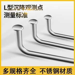 L型沉降观测钉测量 标志预埋件建筑物位移监测点测绘钉沉降观测点
