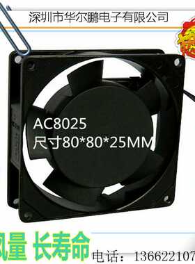 直销AC8025散热风扇 交流风扇 80*80*25MM 8CM厘米风扇