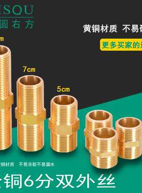 6分DN20全精铜对丝双外丝加长直接5 /7/10公分cm制冷/暖设备接头
