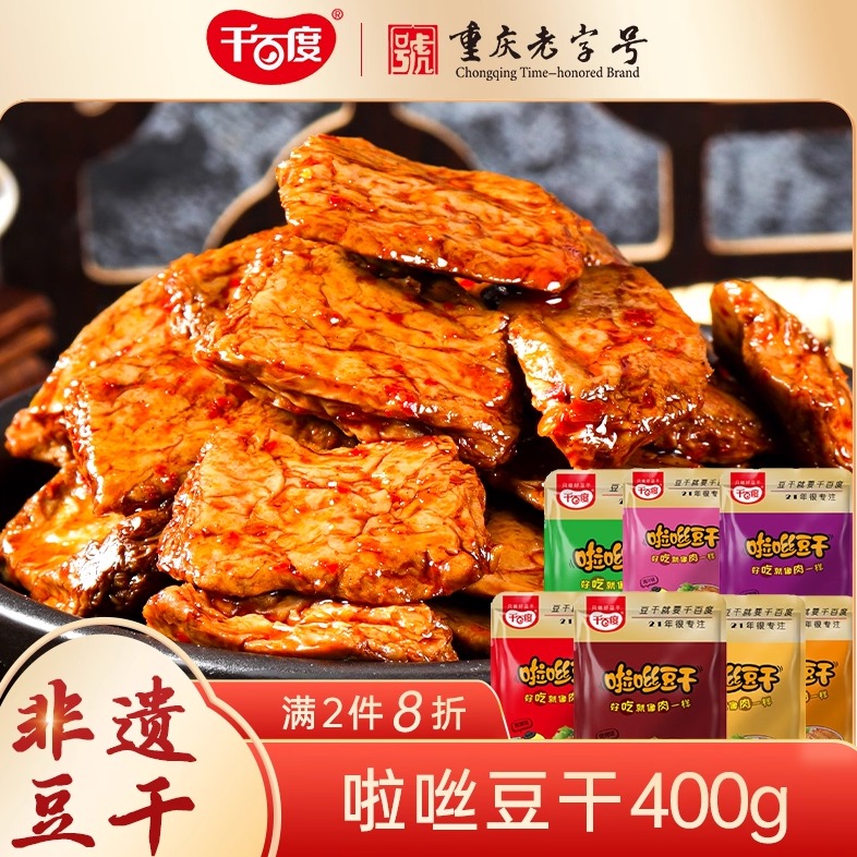 千百度啦咝豆干散装400g重庆特产手撕素肉素牛排休闲零食麻辣小吃