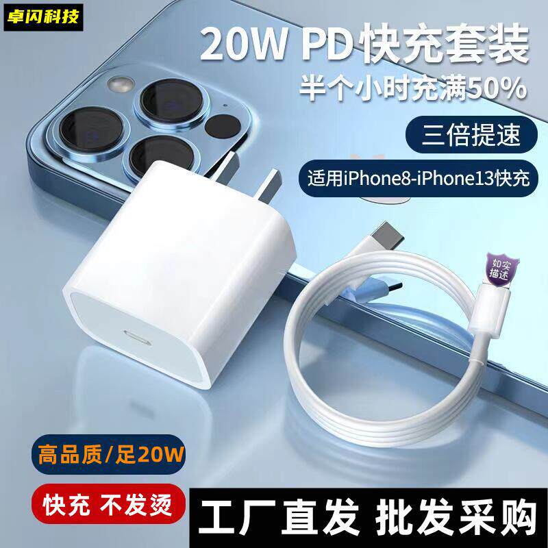 适用苹果12充电头pd20W数据线iphone13快充头苹果快充充电器套装