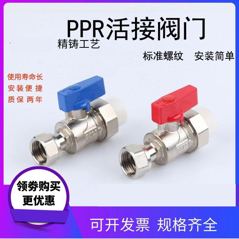 壁挂炉专用球阀PPR管件PPR阀门ppr外丝直接双活接球阀定制