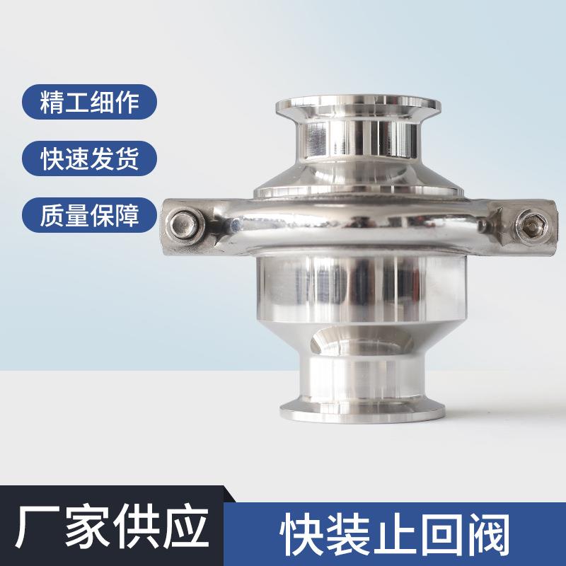 厂家04不锈钢快装止回阀卡箍式卡盘逆止阀门水管卡扣止水单向阀