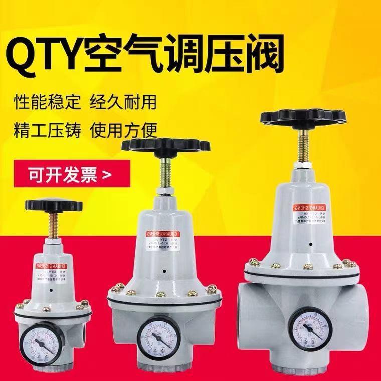 气动空气减压阀QTY-08/10/15/20/25/2/40/50调压阀气源处理器