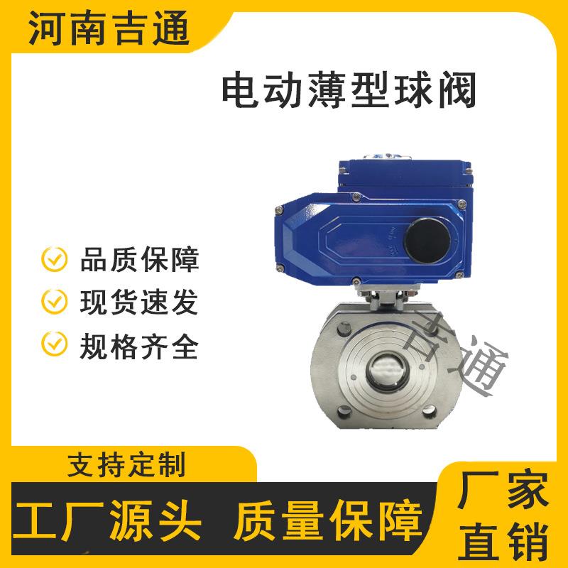厂家供应Q971F对夹DN50高温蒸汽导热油防爆切断阀门电动薄型球阀