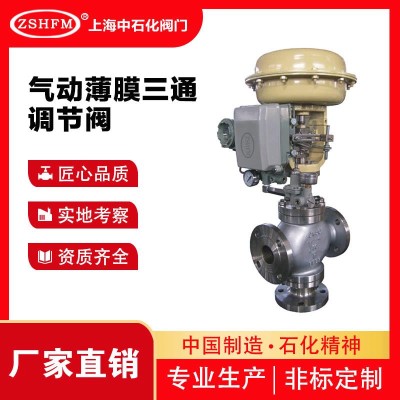 阀门气动三通调节阀ZJHQ气动薄膜流量阀蒸汽比例调节阀