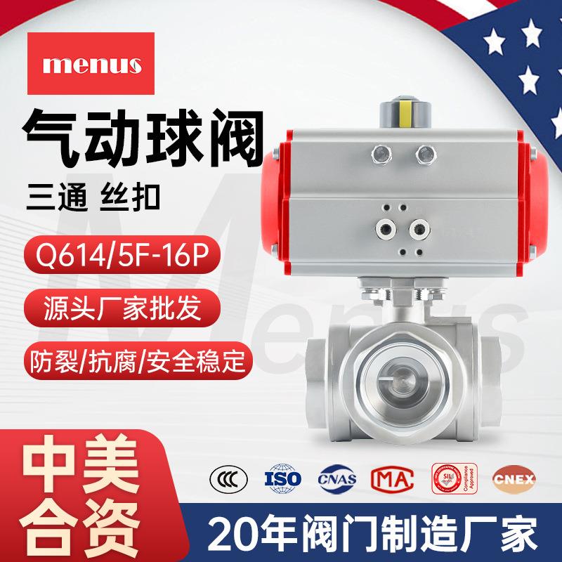 气动球阀Q614/5F-16P不锈钢三通丝扣内螺纹L/T型换向分流调节阀门