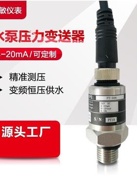 PT-506水泵压力变送器变频恒压供水传感器2线-231116