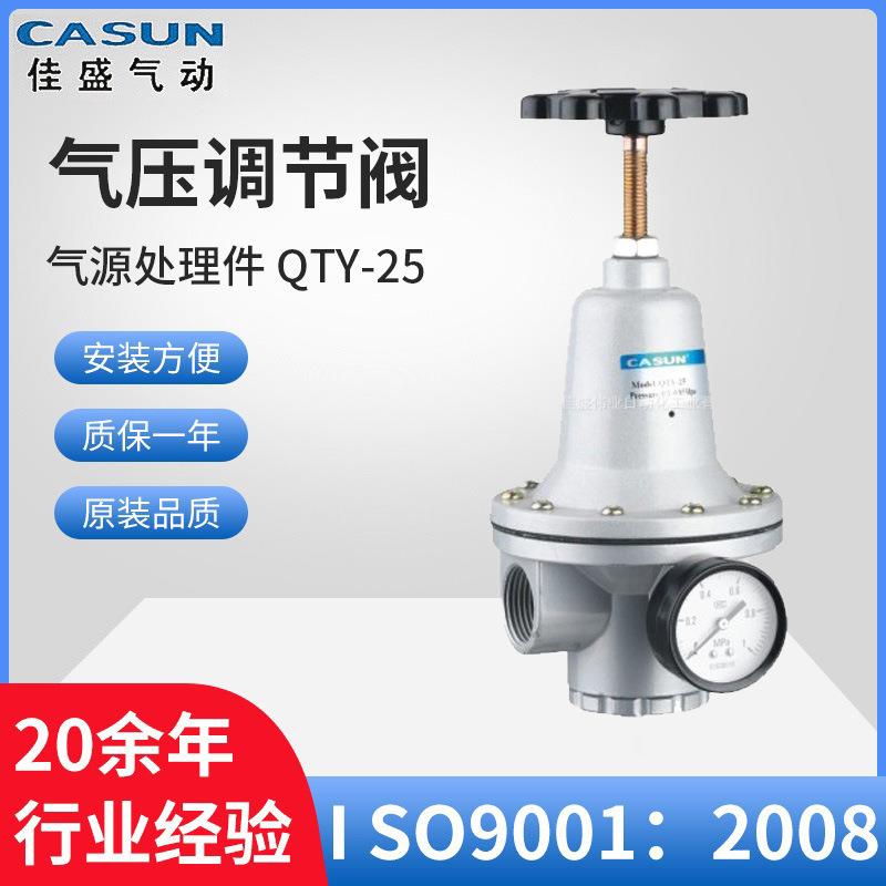 宁波厂家销售Q系列气源处理件减压阀QTY-15QTY-10QTY-08