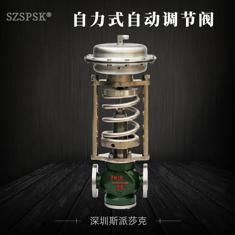 ZZYP-16C/P自力式蒸汽空气气体液体调节调压阀碳钢铸钢自动调节阀