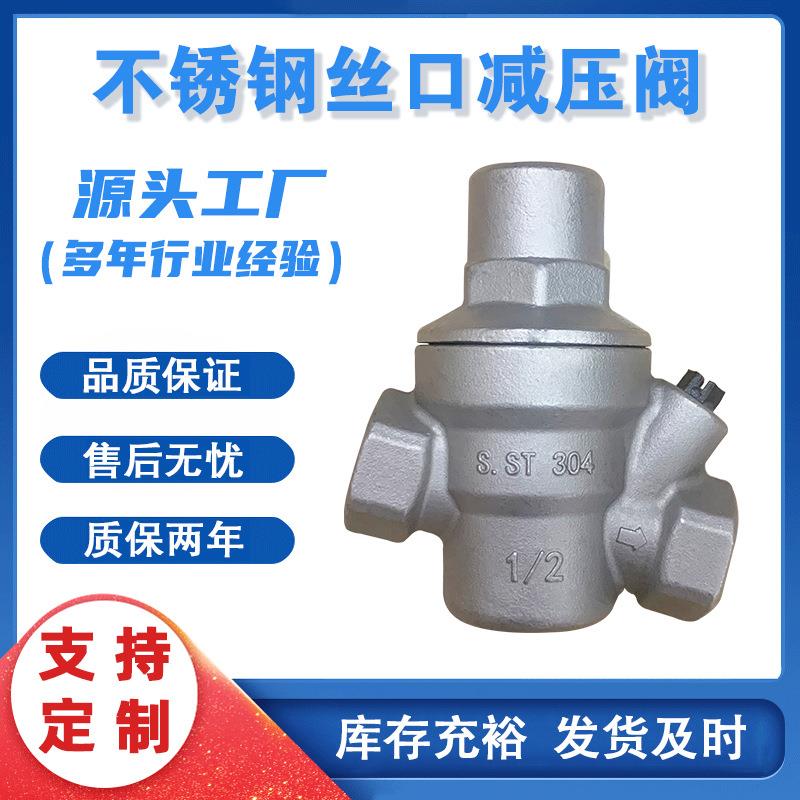 不锈钢丝口可调式减压阀ZLY1X-10/16P螺纹式丝扣减压阀DN15