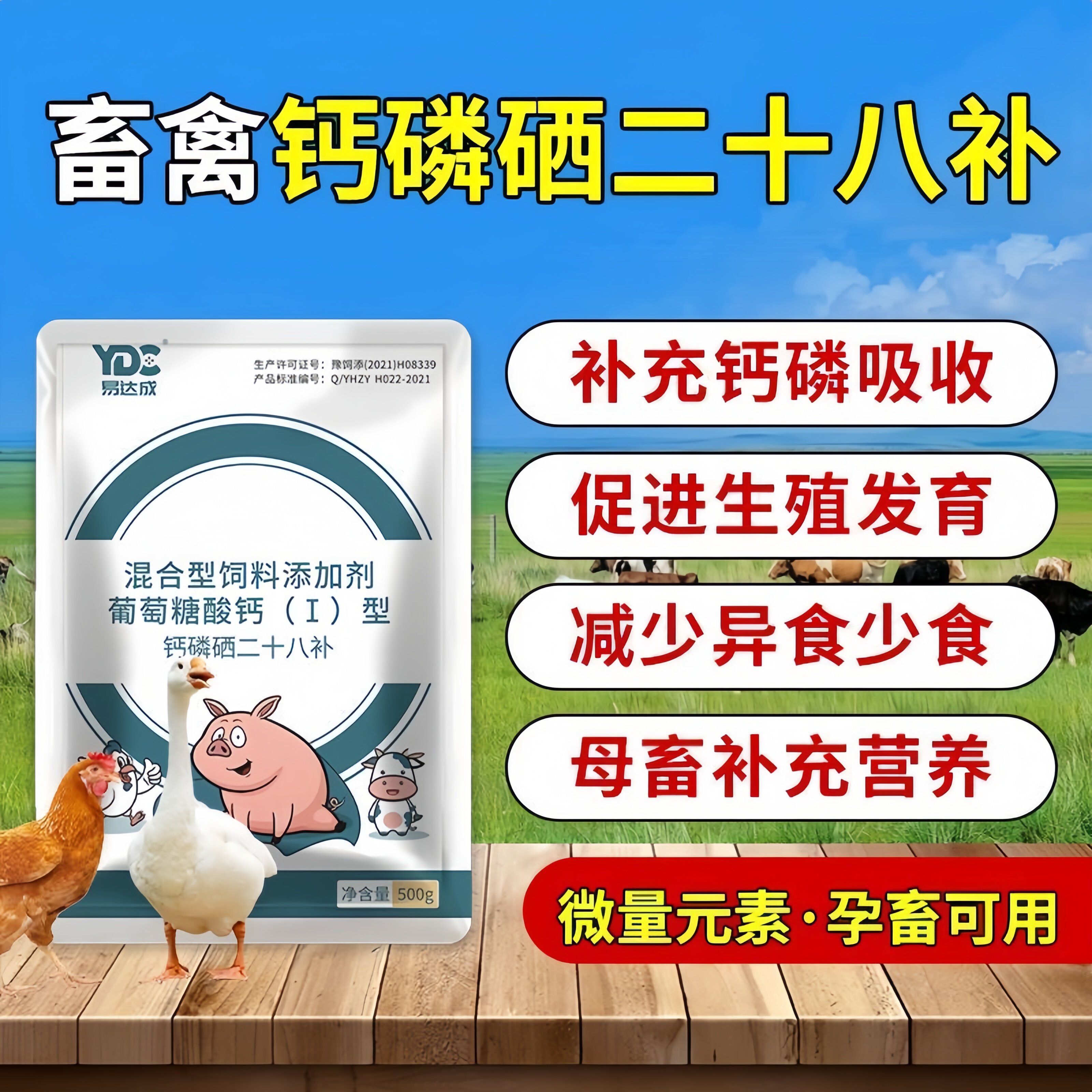 钙磷硒二十八补猪速补微量元素孕畜可用猪牛羊补钙壮骨吃土异食癖