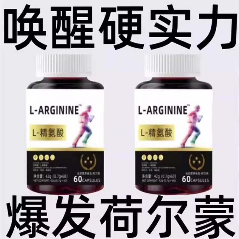 高浓度精氨酸1000mg美国进口原料复合氨基酸片男性氨基酸运动正品