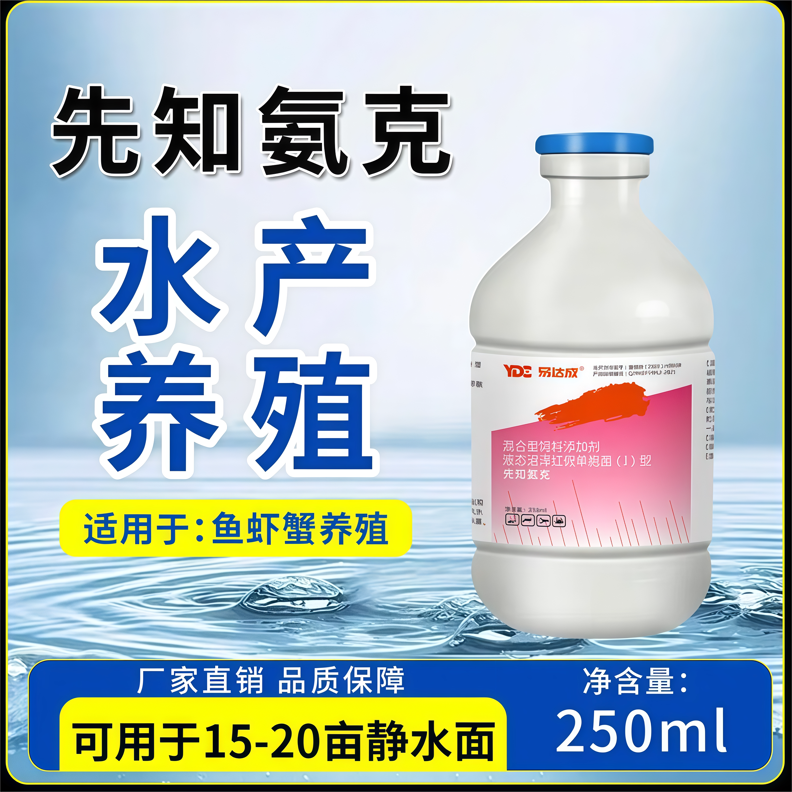 先知氨克氨氮去除剂降解氨氮亚盐改善水质调节剂消毒改底水产养殖