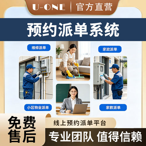 预约下单派单小程序定制_线上预约系统_维修家政物业家教系统开发