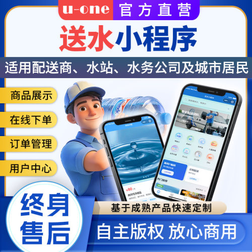 订水送水小程序定制开发