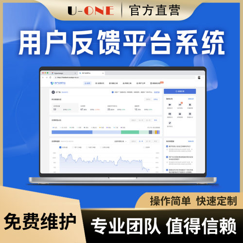 智能用户反馈平台系统定制开发