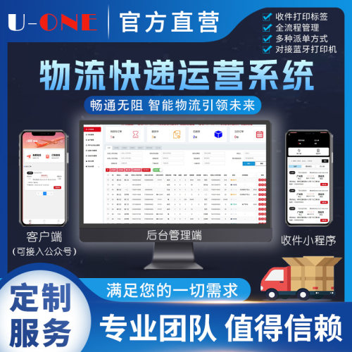 物流快递运输配送管理系统定制