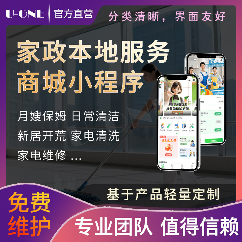 家政本地服务小程序智能派单