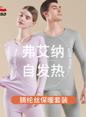 浩沙hosa保暖内衣男秋衣裤秋裤套装无痕发热打底线衣线裤薄款秋冬