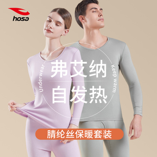 薄款 浩沙hosa保暖内衣男秋衣裤 无痕发热打底线衣线裤 套装 秋冬 秋裤