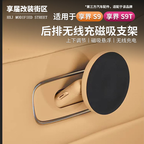 适用于享界S9/S9T磁吸接口魔吸手机支架后排平板支架车用品改装