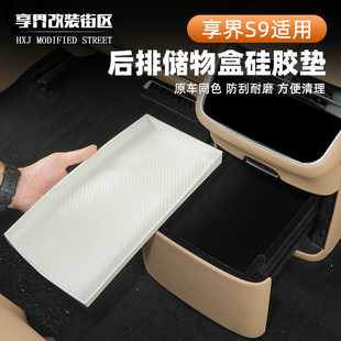 适用于享界S9中控后排收纳盒硅胶垫防滑垫防碰撞配件用品