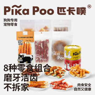 匹卡噗狗狗零食大礼包宠物磨牙棒幼犬小中大型犬泰迪金毛鸡鸭肉干