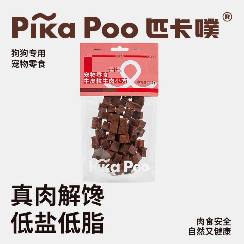 匹卡噗pikapoo狗狗零食烘焙牛肉粒金毛训练奖励宠物蛋白营养肉干