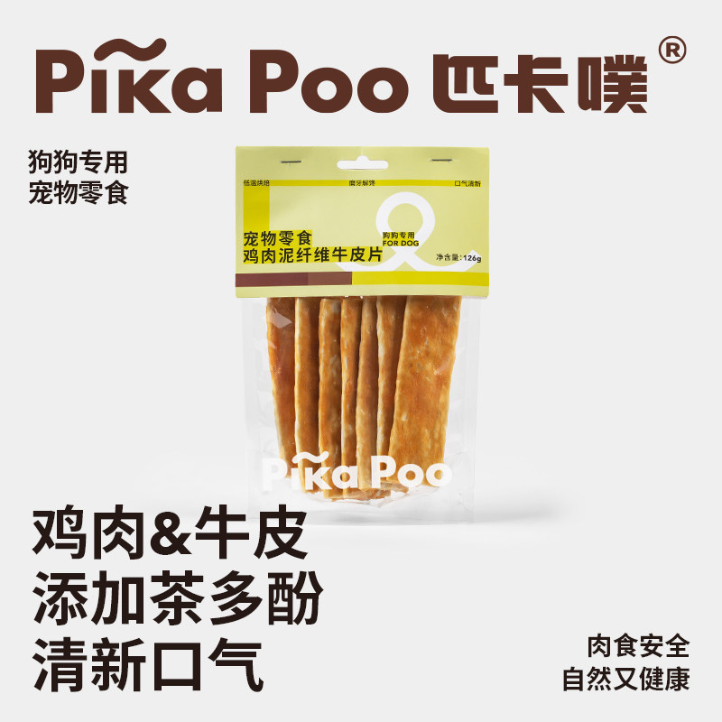 匹卡噗狗狗零食磨牙棒风干牛皮肉酱天然洁齿耐咬中大小型犬幼犬