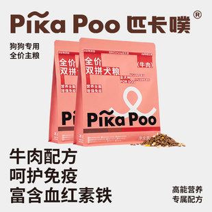 匹卡噗pikapoo狗粮牛肉配方成犬专用狗粮冻干2kg中大小型泰迪金毛